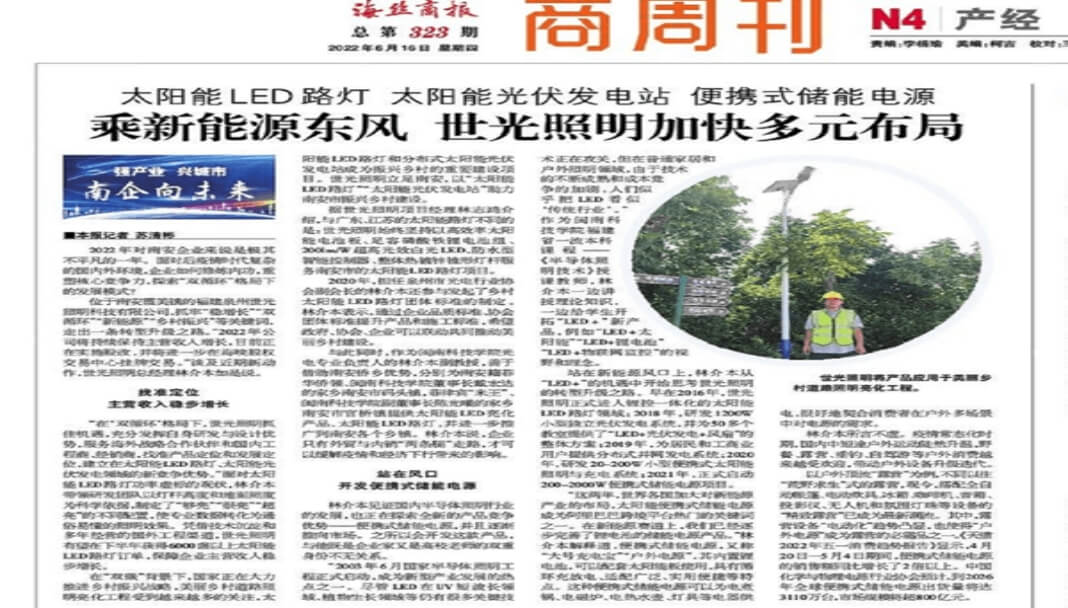 Báo cáo Haisi News- Đường dẫn năng lượng mặt trời SIGOLED